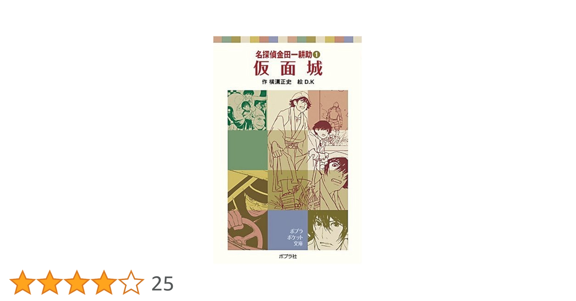 【中古】 ポワ朗 焼け跡探偵帖 第１集/小学館/金田正太朗 楽天市場】ポワ朗 1の通販