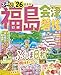 るるぶ福島 会津 磐梯'26