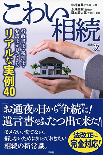 楽天 無料電子書籍 こわい相続 (新書y) バイ