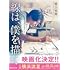 砥上裕將「線は、僕を描く(講談社文庫)」