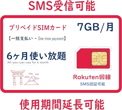 プリペイドSIMカード 【RAKUTEN回線】 国内海外 プリペイドSIM 7GB/月6ヶ月有効 5G/4G-LTE対応 SMS認証可能 データ通信 専用 SIMカード(7GB SMS付き/6ヶ月)