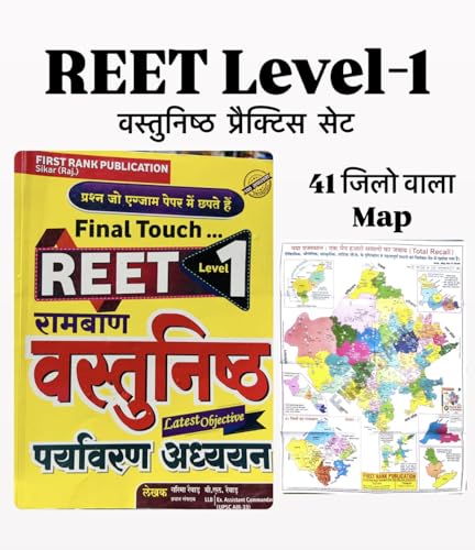 REET LEVEL-1 Practice set objective book new syllabus according R...