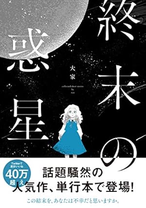 六識転想アタラクシア | 駕籠 真太郎 |本 | 通販 | Amazon
