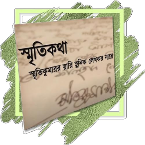 Naamoril Hojok Bisareya - নামরিল হজক বিছারেয়া (Short Story in Bishnupriya Manipuri)