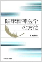 Amazon.co.jp: 土居健郎: 本
