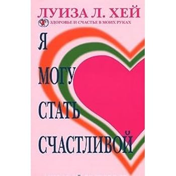 Paperback Ya mogu stat schastlivoj [Russian] Book