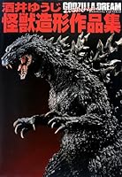 Godzilla Dream Evolution Book Japan Art Works 4798605778 Book Cover