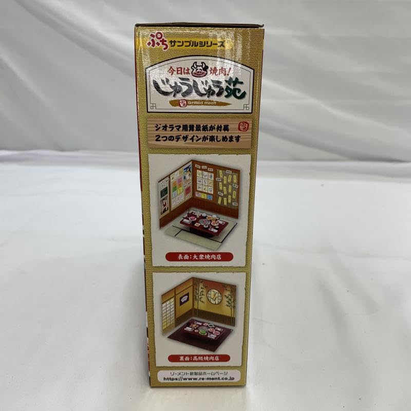 Amazon | 未)リーメント ぷちサンプルシリーズ 今日は焼肉