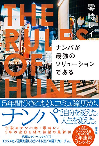 オライリー 無料電子書籍 ナンパが最強のソリューションである バイ