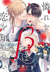 憐れなβは恋を知らない 屋敷シマ 複製原画 71jm9DqUmBL._AC_SY200_QL15_.jpg