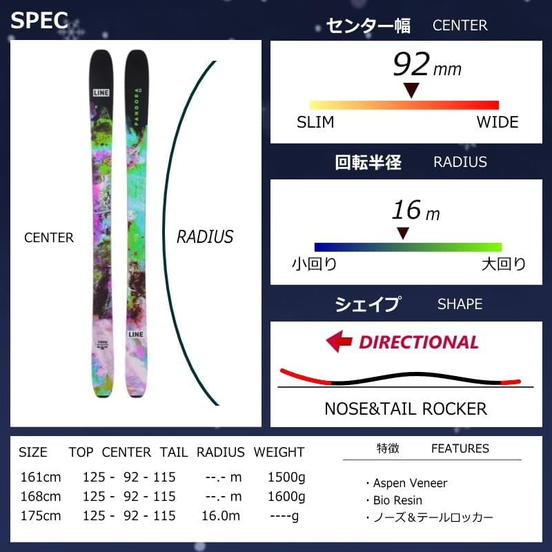 ワンタッチ調整ビンディング付きフリースキー LINE PANDORA 92+