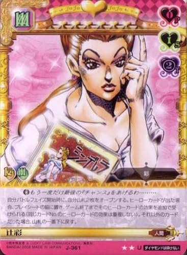 Amazon Co Jp ジョジョの奇妙な冒険abc 4弾 アンコモン キャラカード J 361 辻彩 ホビー 通販