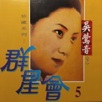 Woo Ing Ing = 吳鶯音 – 百代 。中國時代曲名典 Woo Ing Ing = 吳鶯音– 百代。中國時代曲名典– 4 x CD