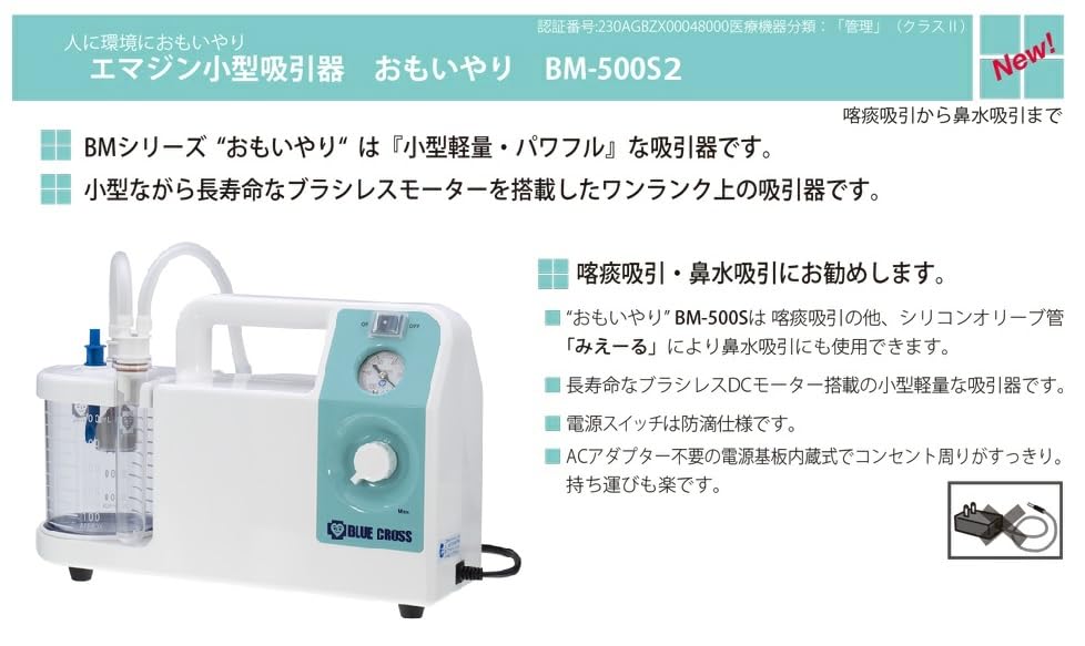 Amazon.co.jp: 【小型ハイパワー吸引器】エマジン おもいやり BM-500S2 Amazon.co.jp: 【小型ハイパワー吸引器】エマジン おもいやり BM-500S2