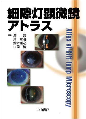 無料電子書籍アプリ 細隙灯顕微鏡アトラス バイ
