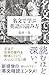 名文で学ぶ英語の読み方 (SB新書)