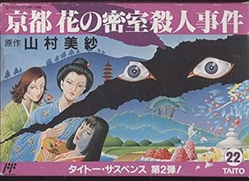 TAITO - 美品　FC ファミコン 京都花の密室殺人事件 TAITO - 美品 FC ファミコン 京都花の密室殺人事件の通販 by 虹