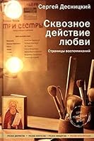 Skvoznoe deystvie lyubvi. Stranitsy vospominaniy 5917616213 Book Cover