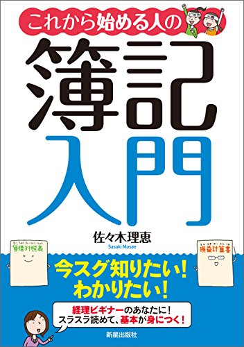オライリー 無料電子書籍 これから始める人の簿記入門 バイ