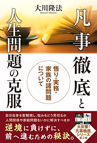 オライリー 無料電子書籍 凡事徹底と人生問題の克服 バイ