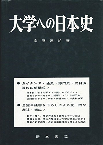 【超希少】『日本史講義』シリーズ全5冊セット　安藤達朗　駿台レクチャーシリーズ Amazon.co.jp: 安藤 達朗: 本、バイオグラフィー、最新アップデート
