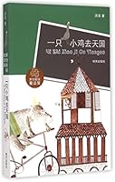 A Chick Goes To Heaven (Chinese Edition) 7533284836 Book Cover