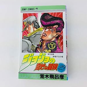 ジョジョの奇妙な冒険 (35) | 荒木 飛呂彦 |本 | 通販 | Amazon