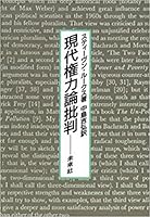 Gendai kenryoku ron hihan 4624300874 Book Cover