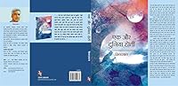Ek Aur Duniya Hoti (Hindi) 9385450883 Book Cover