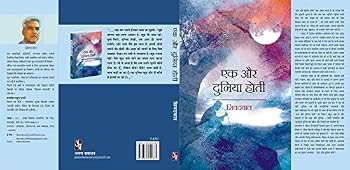 Hardcover Ek Aur Duniya Hoti (Hindi) [Hindi] Book