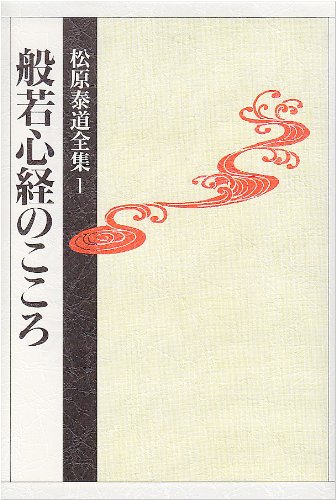 松原泰道氏直筆色紙 松原泰道氏直筆色紙 Yahoo!オークション - 「松原」掛軸 (書) の落札