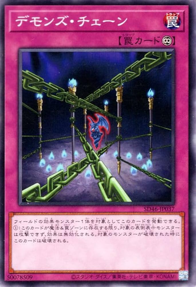 Amazon.co.jp: 遊戯王カード デモンズ・チェーン(ノーマル) 王者の鼓動