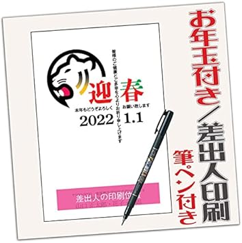 Amazon 枚 お年玉付き 筆ペン付き 年賀はがき 年賀状印刷 選べるデザイン 22年 差出人印刷込み デザイン Gd21 ポストカード 絵柄付はがき 文房具 オフィス用品