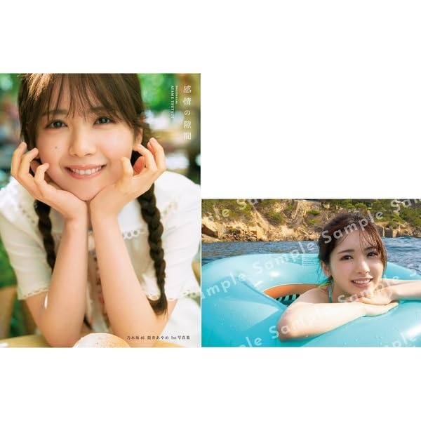 乃木坂46 乃木恋 筒井あやめ メッセージカード 乃木坂46 乃木恋 筒井あやめ メッセージカード Amazon.co.jp