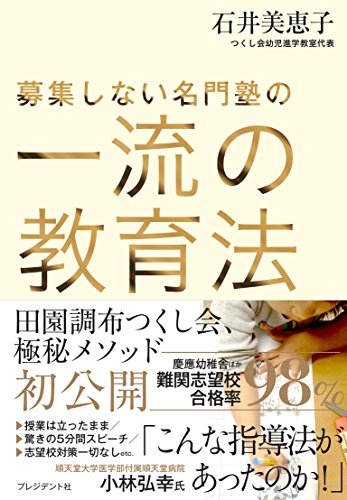 オライリー 無料電子書籍 募集しない名門塾の 一流の教育法 バイ