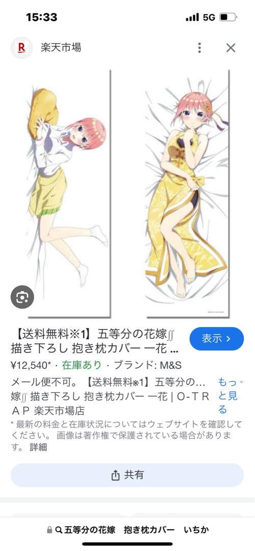 Amazon | 五等分の花嫁 中野一花 抱き枕カバー | アイドル・芸能人  