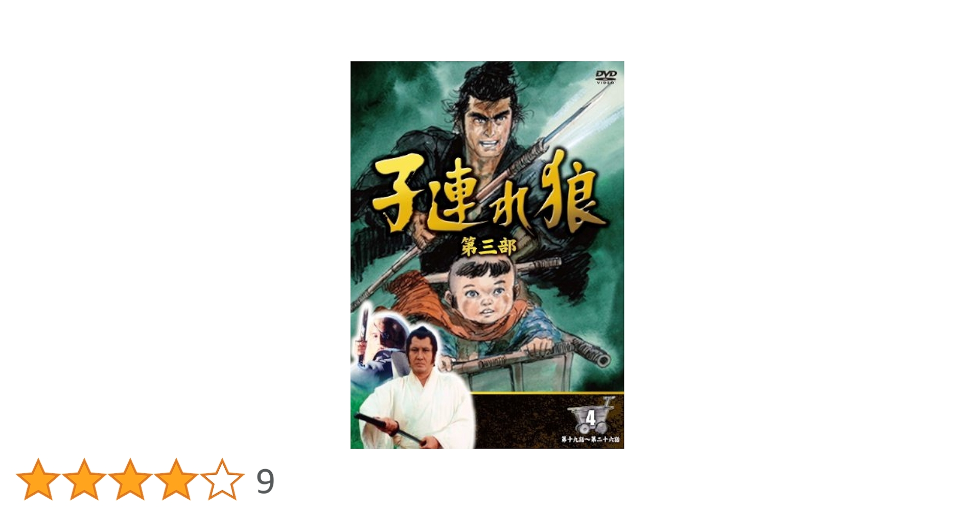 子連れ狼三部作☆全巻DVD 71ac1UXSVWL._UF350,350_QL50_.jpg