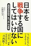 日本を戦争する国にしてはいけない~違憲安保法案「ねつ造」の証明~