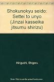 職能給制度 設定と運用 (人材活性化実務シリーズ 4)