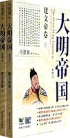 Ming Empire: Emperor Jianwen Volume (Set 2 Volumes) 7564145838 Book Cover