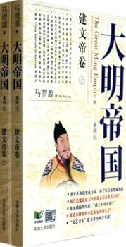 Paperback Ming Empire: Emperor Jianwen Volume (Set 2 Volumes)(Chinese Edition) [Chinese] Book