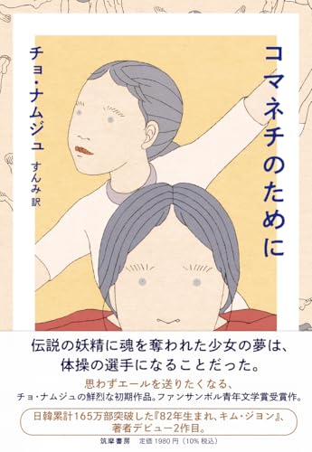 コマネチのために (単行本)