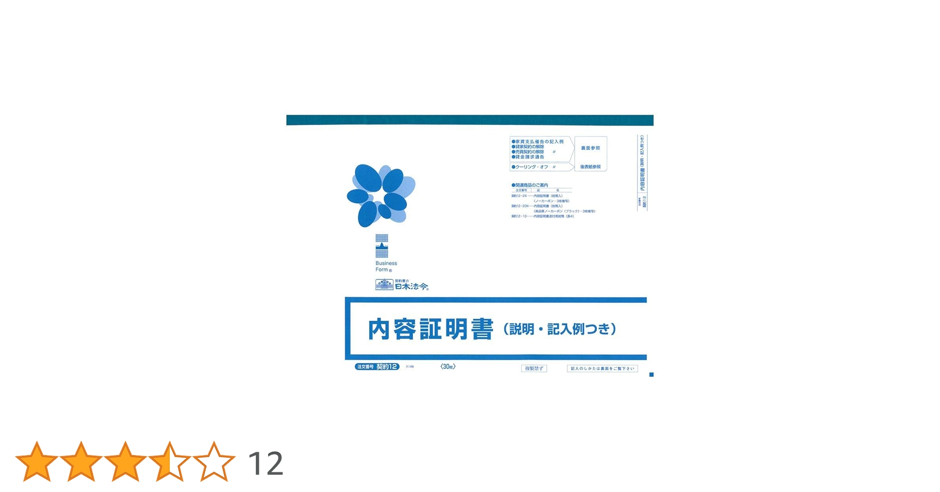 Amazon | 契約 12/内容証明書 | 法定用紙 | 文房具・オフィス用品