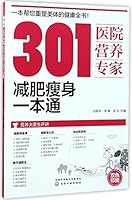 301医院营养专家:减肥瘦身一本通 7122294935 Book Cover