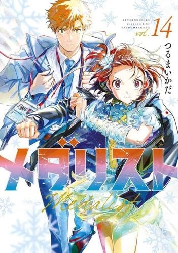 Amazon.co.jp: メダリスト コミック 新品 1-14巻セット (講談社