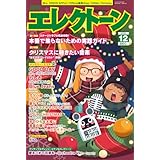 月刊エレクトーン2025年12月号