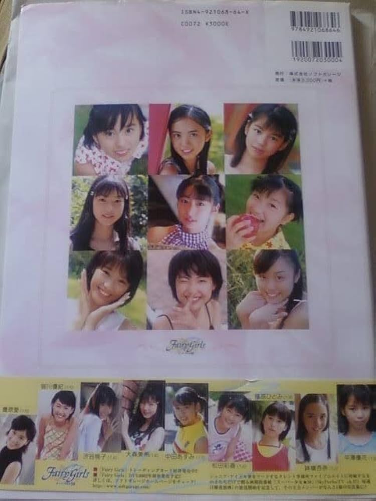 Amazon | スーパー少女58 写真集フェアリーガールズ 中田あすみ