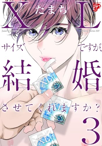 XLサイズですが、結婚