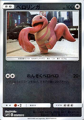【PSA10】ベロリンガ　ミラー　れんぞくベロベロ　名探偵ピカチュウ PSA10】ベロリンガ ミラー れんぞくベロベロ 名探偵ピカチュウ