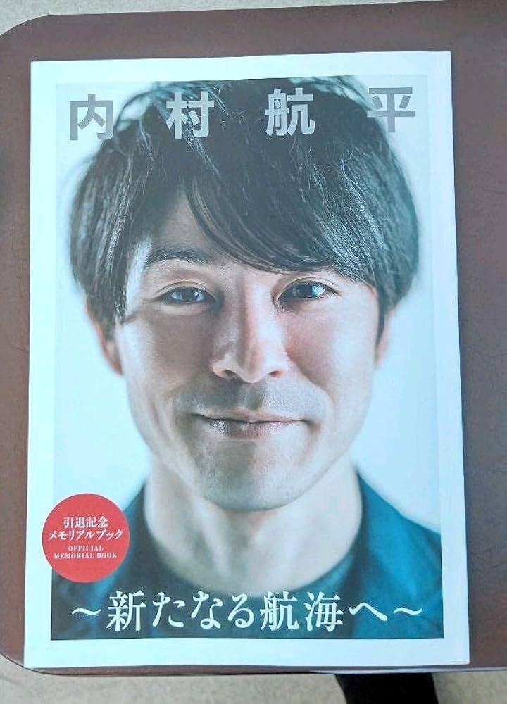 内村航平 引退記念メモリアルブック（体操の内村航平選手の現役
